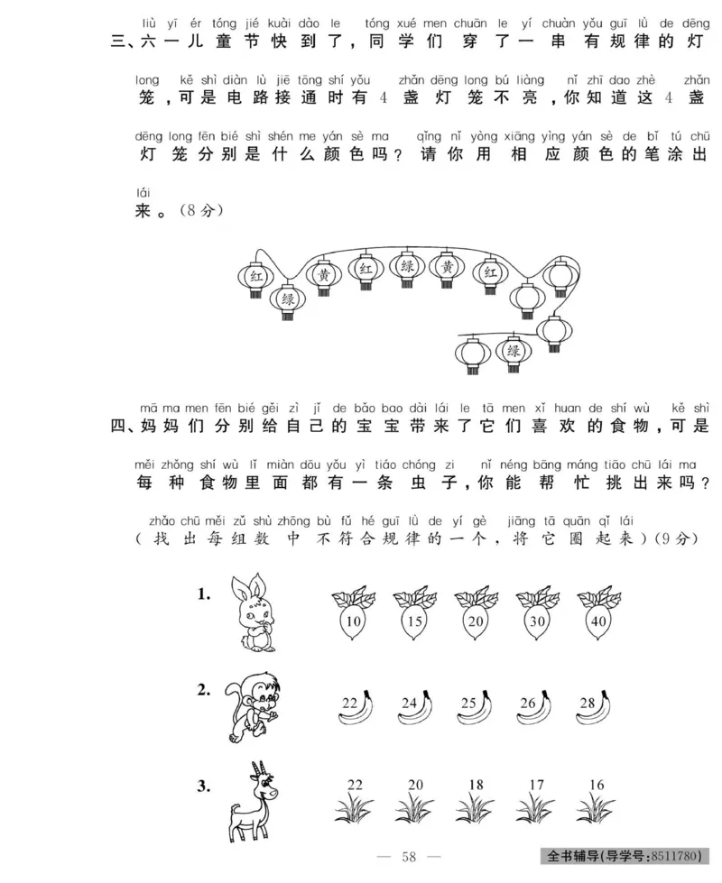 《绩优名卷》数学1年级下册（RJ）_一年级上下册资料_小学一年级学习资料-25年更新版_1-04、小学一年级数学下册_1-4-2、练习题、作业、试题、试卷_人教版_电子册