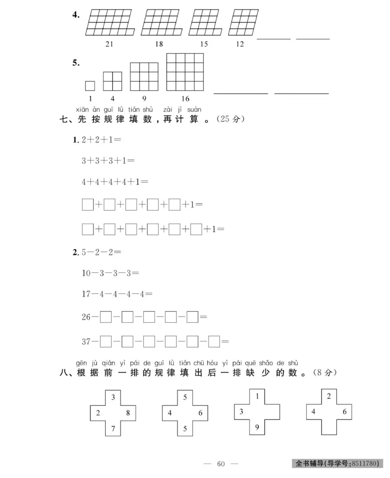 《绩优名卷》数学1年级下册（RJ）_一年级上下册资料_小学一年级学习资料-25年更新版_1-04、小学一年级数学下册_1-4-2、练习题、作业、试题、试卷_人教版_电子册