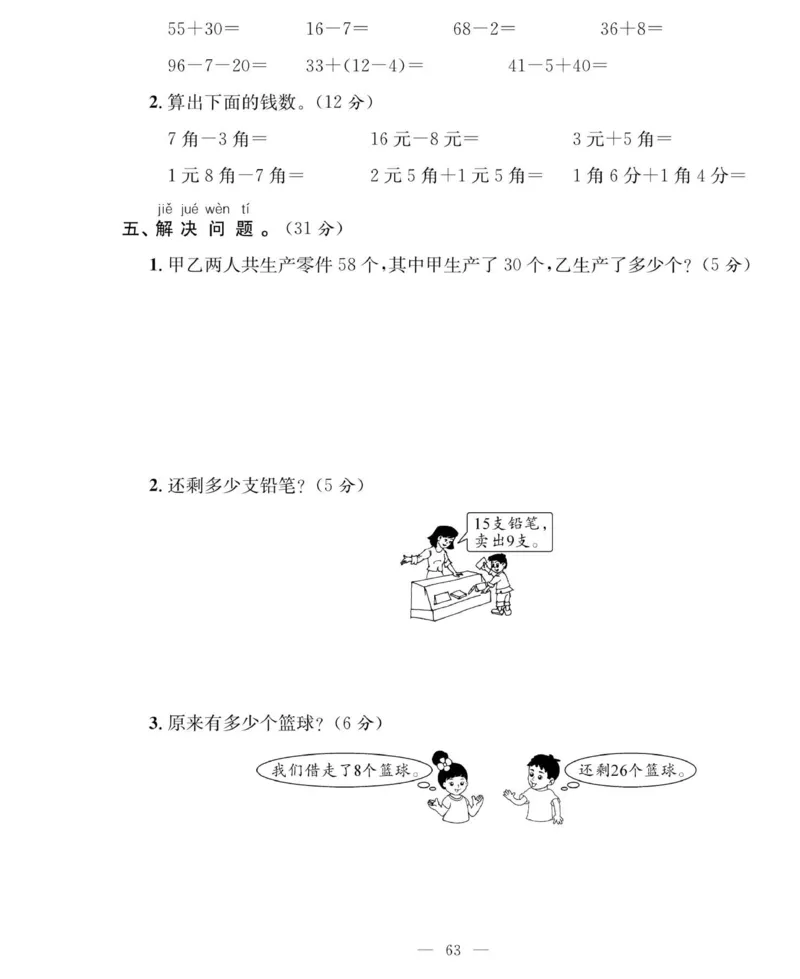 《绩优名卷》数学1年级下册（RJ）_一年级上下册资料_小学一年级学习资料-25年更新版_1-04、小学一年级数学下册_1-4-2、练习题、作业、试题、试卷_人教版_电子册