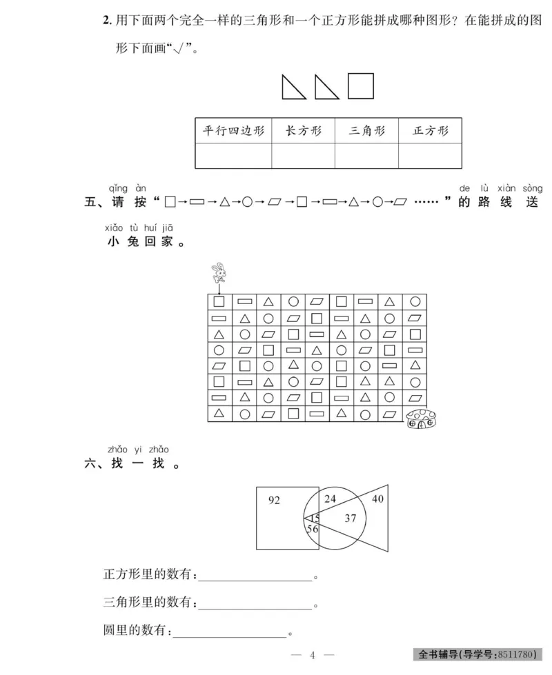 《绩优名卷》数学1年级下册（RJ）_一年级上下册资料_小学一年级学习资料-25年更新版_1-04、小学一年级数学下册_1-4-2、练习题、作业、试题、试卷_人教版_电子册