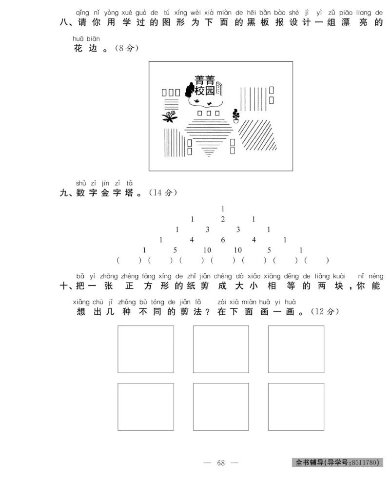 《绩优名卷》数学1年级下册（RJ）_一年级上下册资料_小学一年级学习资料-25年更新版_1-04、小学一年级数学下册_1-4-2、练习题、作业、试题、试卷_人教版_电子册
