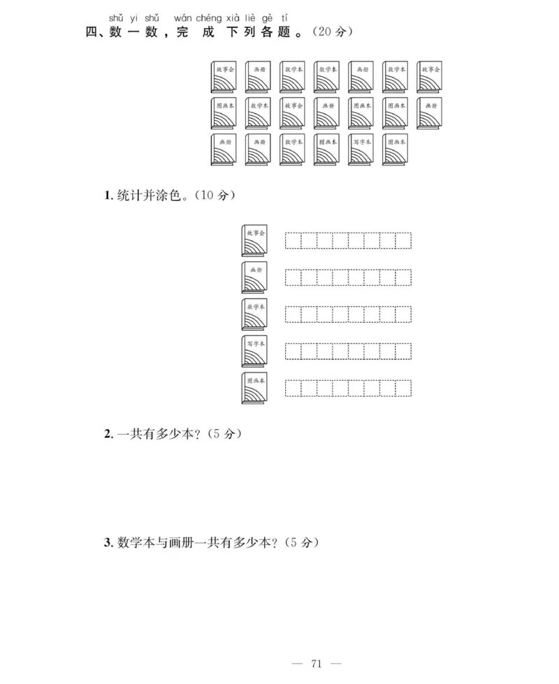 《绩优名卷》数学1年级下册（RJ）_一年级上下册资料_小学一年级学习资料-25年更新版_1-04、小学一年级数学下册_1-4-2、练习题、作业、试题、试卷_人教版_电子册
