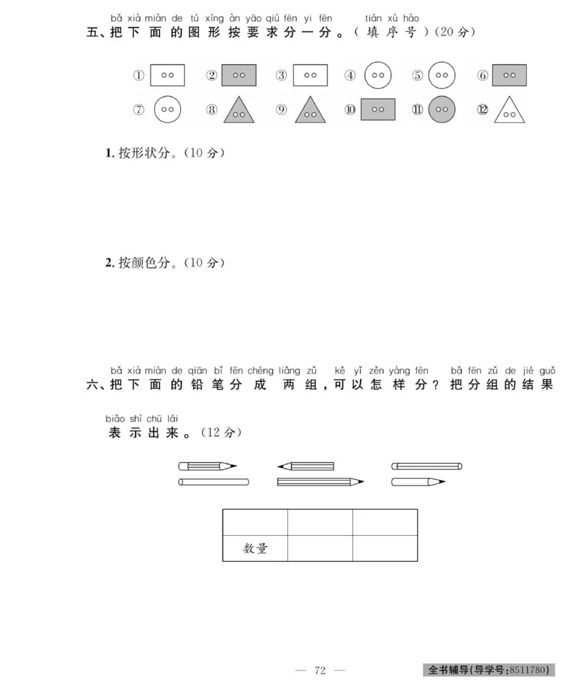 《绩优名卷》数学1年级下册（RJ）_一年级上下册资料_小学一年级学习资料-25年更新版_1-04、小学一年级数学下册_1-4-2、练习题、作业、试题、试卷_人教版_电子册