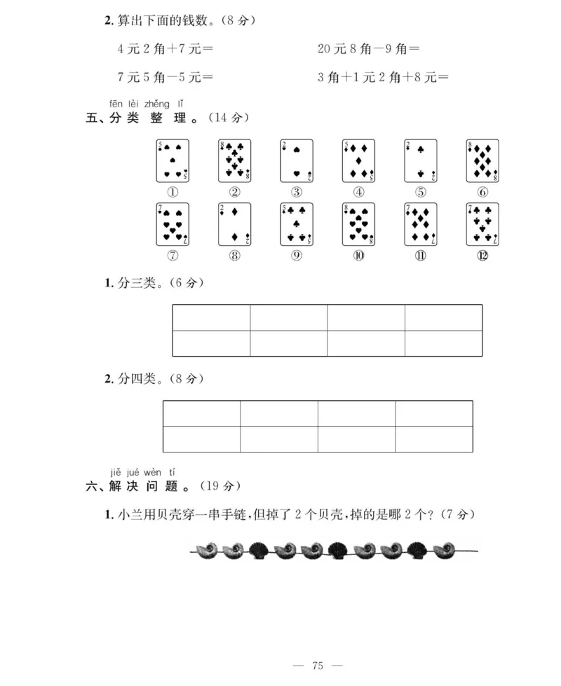 《绩优名卷》数学1年级下册（RJ）_一年级上下册资料_小学一年级学习资料-25年更新版_1-04、小学一年级数学下册_1-4-2、练习题、作业、试题、试卷_人教版_电子册