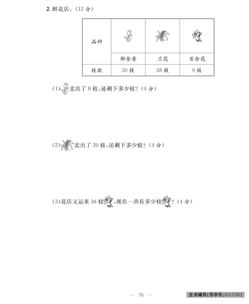 《绩优名卷》数学1年级下册（RJ）_一年级上下册资料_小学一年级学习资料-25年更新版_1-04、小学一年级数学下册_1-4-2、练习题、作业、试题、试卷_人教版_电子册