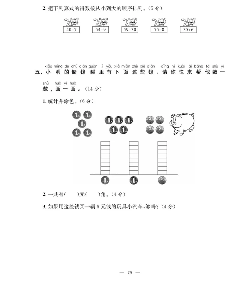 《绩优名卷》数学1年级下册（RJ）_一年级上下册资料_小学一年级学习资料-25年更新版_1-04、小学一年级数学下册_1-4-2、练习题、作业、试题、试卷_人教版_电子册