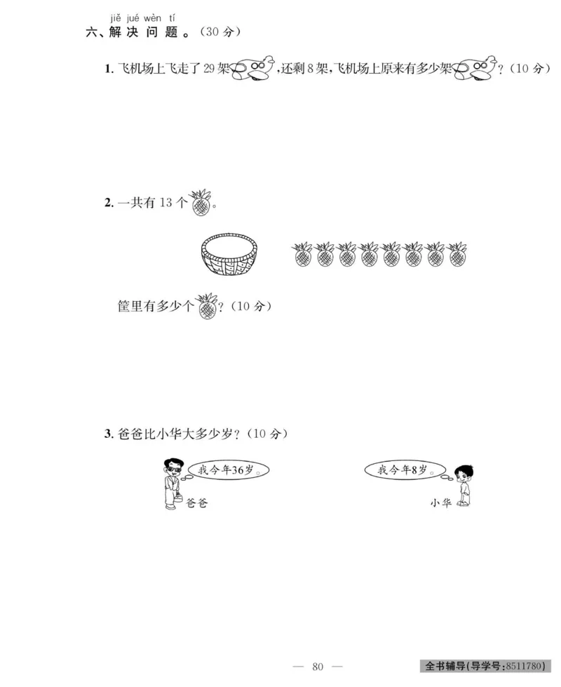 《绩优名卷》数学1年级下册（RJ）_一年级上下册资料_小学一年级学习资料-25年更新版_1-04、小学一年级数学下册_1-4-2、练习题、作业、试题、试卷_人教版_电子册