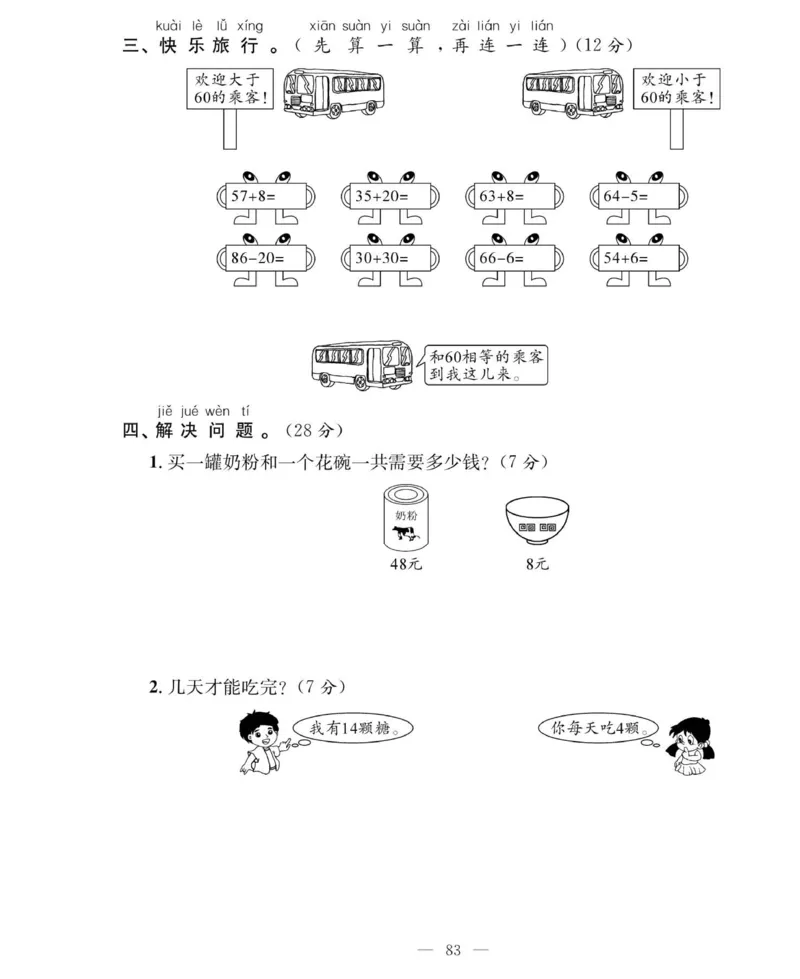 《绩优名卷》数学1年级下册（RJ）_一年级上下册资料_小学一年级学习资料-25年更新版_1-04、小学一年级数学下册_1-4-2、练习题、作业、试题、试卷_人教版_电子册