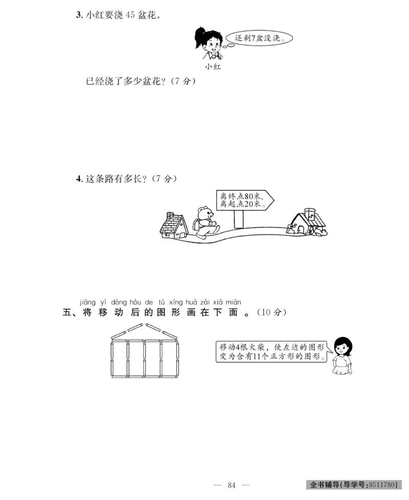 《绩优名卷》数学1年级下册（RJ）_一年级上下册资料_小学一年级学习资料-25年更新版_1-04、小学一年级数学下册_1-4-2、练习题、作业、试题、试卷_人教版_电子册