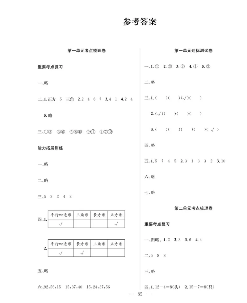 《绩优名卷》数学1年级下册（RJ）_一年级上下册资料_小学一年级学习资料-25年更新版_1-04、小学一年级数学下册_1-4-2、练习题、作业、试题、试卷_人教版_电子册