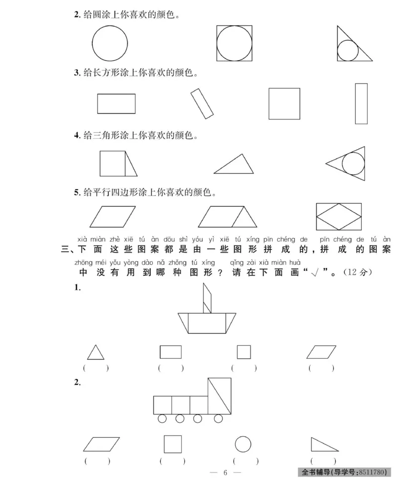 《绩优名卷》数学1年级下册（RJ）_一年级上下册资料_小学一年级学习资料-25年更新版_1-04、小学一年级数学下册_1-4-2、练习题、作业、试题、试卷_人教版_电子册