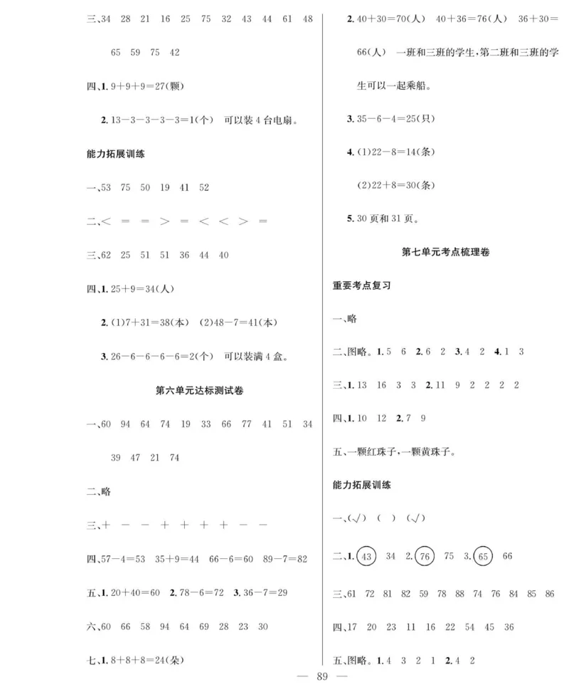 《绩优名卷》数学1年级下册（RJ）_一年级上下册资料_小学一年级学习资料-25年更新版_1-04、小学一年级数学下册_1-4-2、练习题、作业、试题、试卷_人教版_电子册