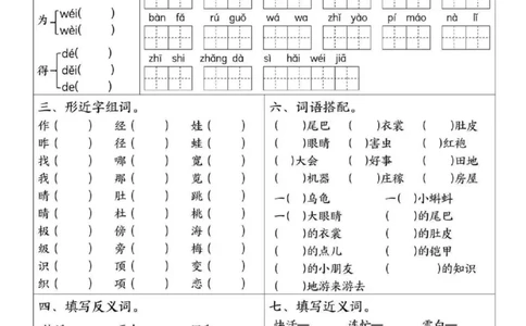 二上语文1-8单元重要考点默写单（8页）_一到六小学晨读晚默晨诵晚读_24秋二年级上册各类资料(小纸条知识点默写单)