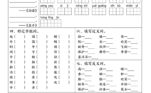 二上语文1-8单元重要考点默写单（8页）_一到六小学晨读晚默晨诵晚读_24秋二年级上册各类资料(小纸条知识点默写单)
