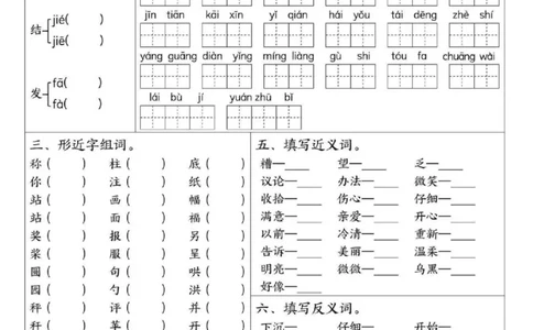二上语文1-8单元重要考点默写单（8页）_一到六小学晨读晚默晨诵晚读_24秋二年级上册各类资料(小纸条知识点默写单)
