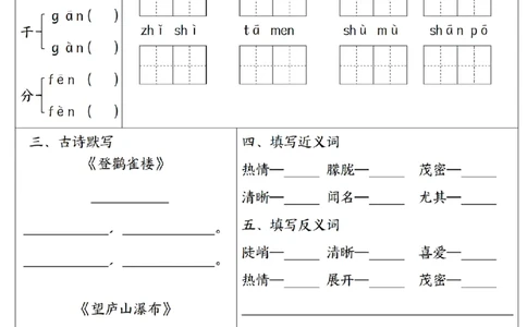二上语文1-8单元重要考点默写单（8页）_一到六小学晨读晚默晨诵晚读_24秋二年级上册各类资料(小纸条知识点默写单)