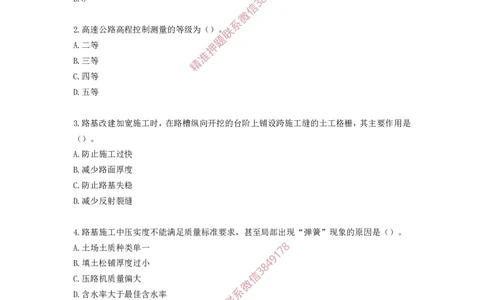 2025年一级-公路-考前模拟卷-1_2026年一级建造师_2026年一建公路_2025年一建公路SVIP_05-考前密训✿央企特训✿机构普押_36-公路《考前模拟AB卷》CSW