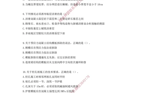 2025年一级-公路-考前模拟卷-1_2026年一级建造师_2026年一建公路_2025年一建公路SVIP_05-考前密训✿央企特训✿机构普押_36-公路《考前模拟AB卷》CSW
