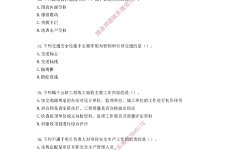 2025年一级-公路-考前模拟卷-1_2026年一级建造师_2026年一建公路_2025年一建公路SVIP_05-考前密训✿央企特训✿机构普押_36-公路《考前模拟AB卷》CSW