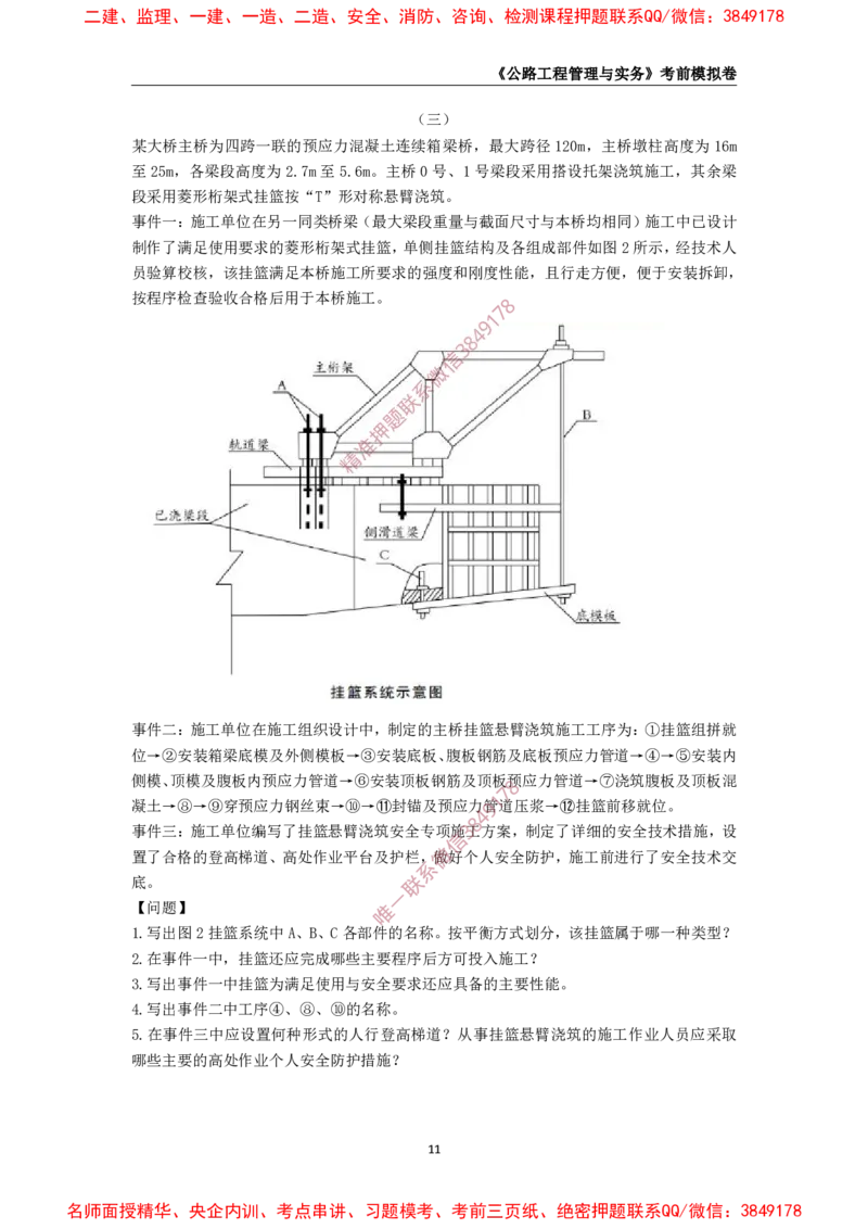 2025年一级-公路-考前模拟卷-1_2026年一级建造师_2026年一建公路_2025年一建公路SVIP_05-考前密训✿央企特训✿机构普押_36-公路《考前模拟AB卷》CSW