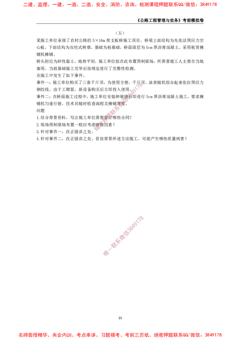 2025年一级-公路-考前模拟卷-1_2026年一级建造师_2026年一建公路_2025年一建公路SVIP_05-考前密训✿央企特训✿机构普押_36-公路《考前模拟AB卷》CSW
