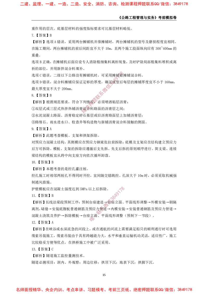 2025年一级-公路-考前模拟卷-1_2026年一级建造师_2026年一建公路_2025年一建公路SVIP_05-考前密训✿央企特训✿机构普押_36-公路《考前模拟AB卷》CSW