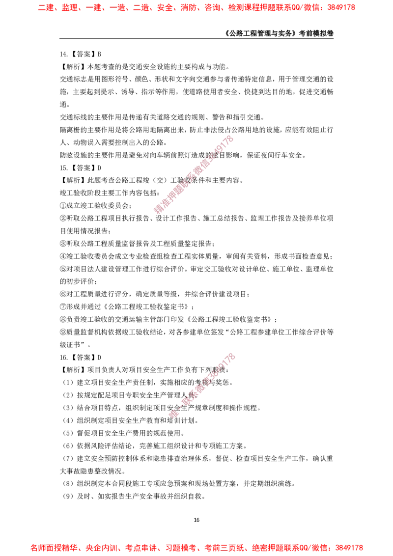 2025年一级-公路-考前模拟卷-1_2026年一级建造师_2026年一建公路_2025年一建公路SVIP_05-考前密训✿央企特训✿机构普押_36-公路《考前模拟AB卷》CSW
