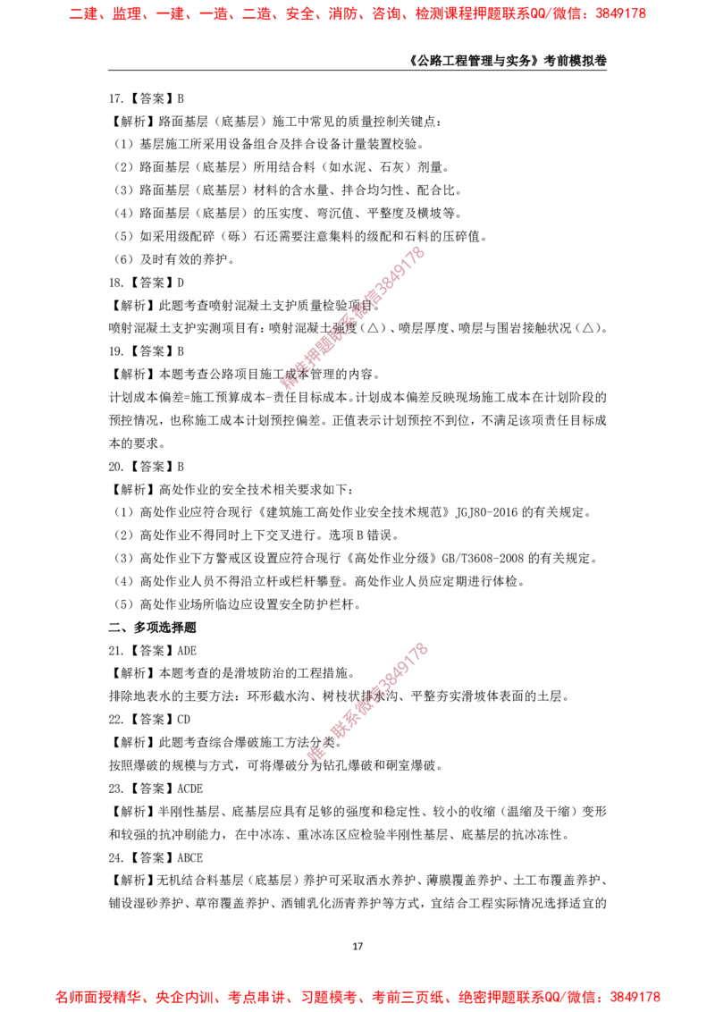 2025年一级-公路-考前模拟卷-1_2026年一级建造师_2026年一建公路_2025年一建公路SVIP_05-考前密训✿央企特训✿机构普押_36-公路《考前模拟AB卷》CSW