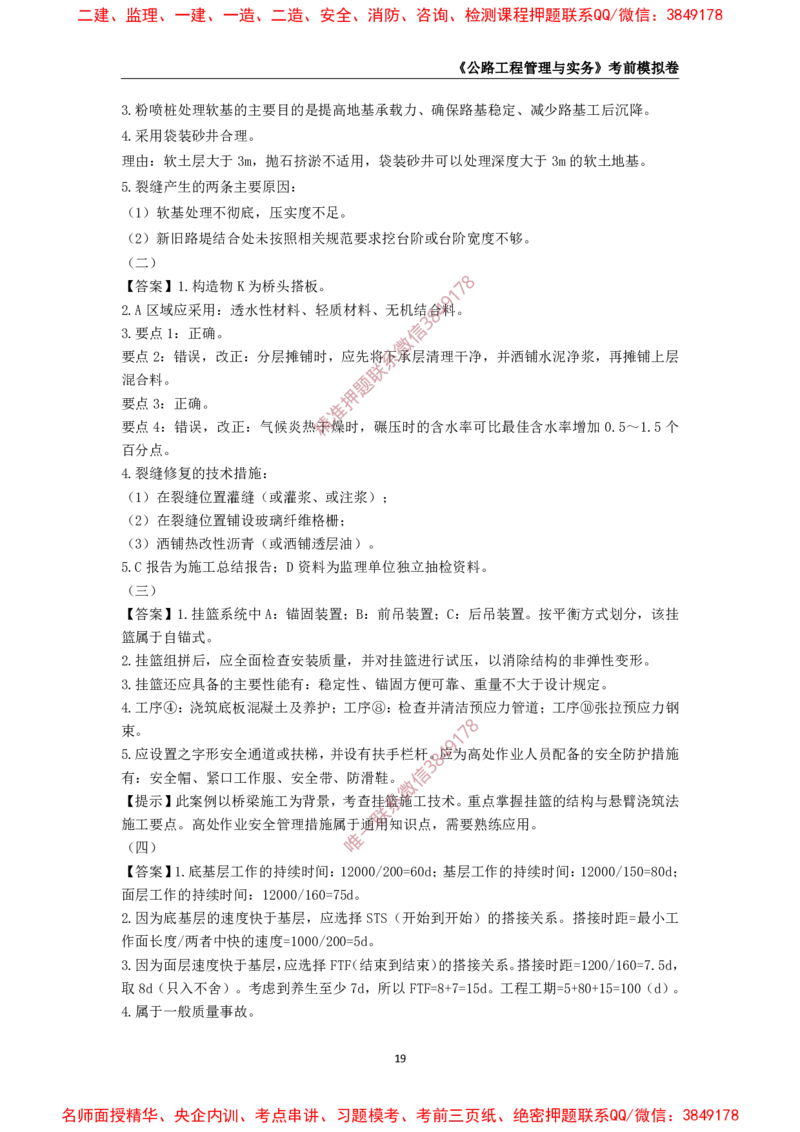 2025年一级-公路-考前模拟卷-1_2026年一级建造师_2026年一建公路_2025年一建公路SVIP_05-考前密训✿央企特训✿机构普押_36-公路《考前模拟AB卷》CSW