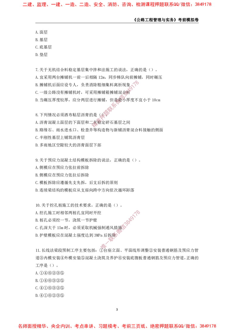 2025年一级-公路-考前模拟卷-1_2026年一级建造师_2026年一建公路_2025年一建公路SVIP_05-考前密训✿央企特训✿机构普押_36-公路《考前模拟AB卷》CSW