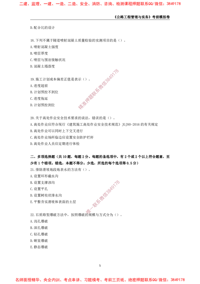 2025年一级-公路-考前模拟卷-1_2026年一级建造师_2026年一建公路_2025年一建公路SVIP_05-考前密训✿央企特训✿机构普押_36-公路《考前模拟AB卷》CSW