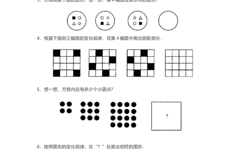 二年级数学上册-找规律练习题及答案_二年级上下册资料_小学二年级学习资料-25年更新版_2-03、小学二年级数学上册_2-3-2、练习题、作业、试题、试卷_通用