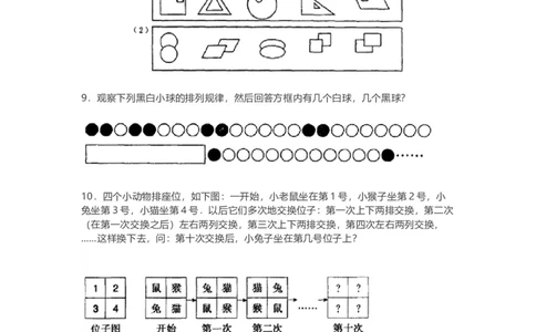 二年级数学上册-找规律练习题及答案_二年级上下册资料_小学二年级学习资料-25年更新版_2-03、小学二年级数学上册_2-3-2、练习题、作业、试题、试卷_通用