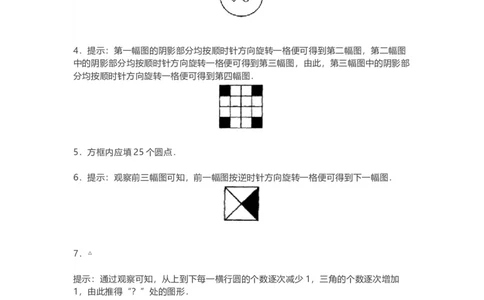 二年级数学上册-找规律练习题及答案_二年级上下册资料_小学二年级学习资料-25年更新版_2-03、小学二年级数学上册_2-3-2、练习题、作业、试题、试卷_通用