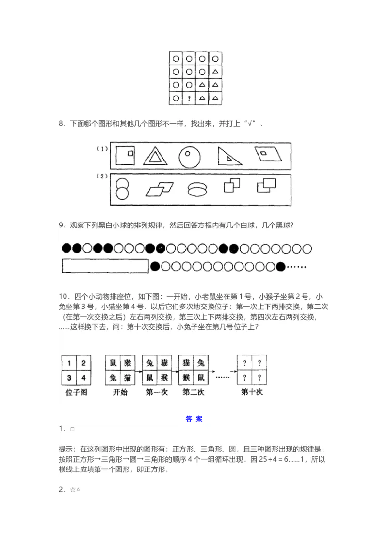 二年级数学上册-找规律练习题及答案_二年级上下册资料_小学二年级学习资料-25年更新版_2-03、小学二年级数学上册_2-3-2、练习题、作业、试题、试卷_通用