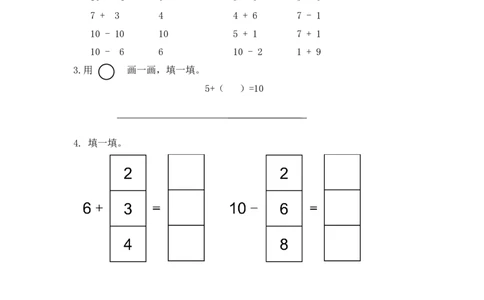 一（上）人教版数学五单元课时5.1710的加减法_一年级上下册资料_小学一年级学习资料-25年更新版_1-03、小学一年级数学上册_人教版_02、课时练习_数学一（上）人教版一课一练