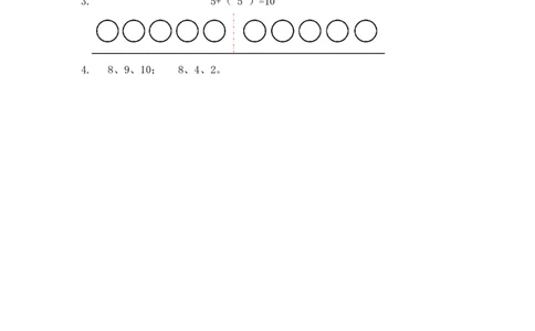 一（上）人教版数学五单元课时5.1710的加减法_一年级上下册资料_小学一年级学习资料-25年更新版_1-03、小学一年级数学上册_人教版_02、课时练习_数学一（上）人教版一课一练