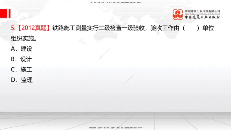 2025一建《铁路》必会100题直播课01节_2026年一级建造师_2026年一建铁路_2025年一建铁路SVIP_03-习题精析✿实战特训✿模考通关_03-铁路《必会百题直播》皇民JGS_讲义