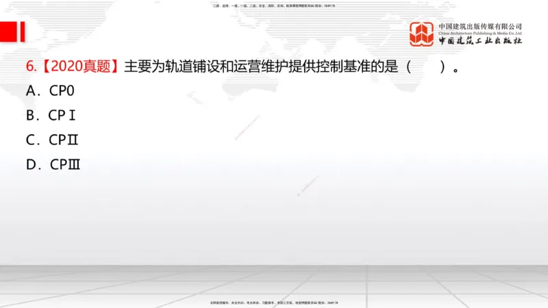 2025一建《铁路》必会100题直播课01节_2026年一级建造师_2026年一建铁路_2025年一建铁路SVIP_03-习题精析✿实战特训✿模考通关_03-铁路《必会百题直播》皇民JGS_讲义