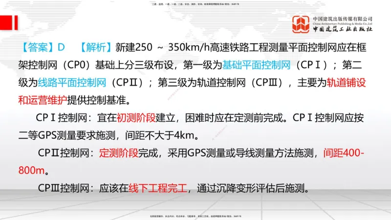2025一建《铁路》必会100题直播课01节_2026年一级建造师_2026年一建铁路_2025年一建铁路SVIP_03-习题精析✿实战特训✿模考通关_03-铁路《必会百题直播》皇民JGS_讲义
