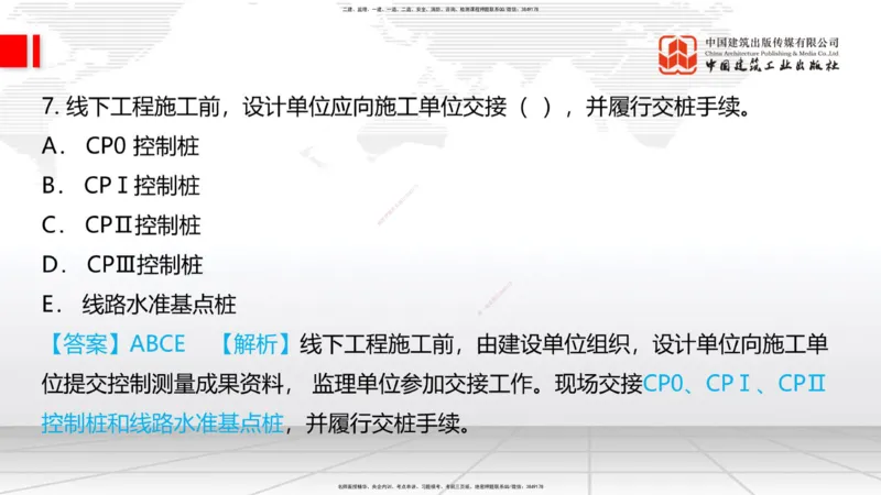 2025一建《铁路》必会100题直播课01节_2026年一级建造师_2026年一建铁路_2025年一建铁路SVIP_03-习题精析✿实战特训✿模考通关_03-铁路《必会百题直播》皇民JGS_讲义