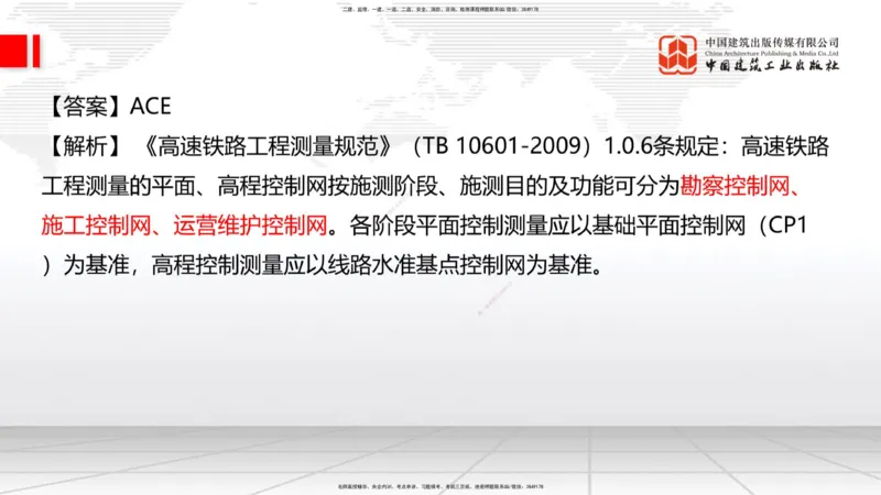 2025一建《铁路》必会100题直播课01节_2026年一级建造师_2026年一建铁路_2025年一建铁路SVIP_03-习题精析✿实战特训✿模考通关_03-铁路《必会百题直播》皇民JGS_讲义