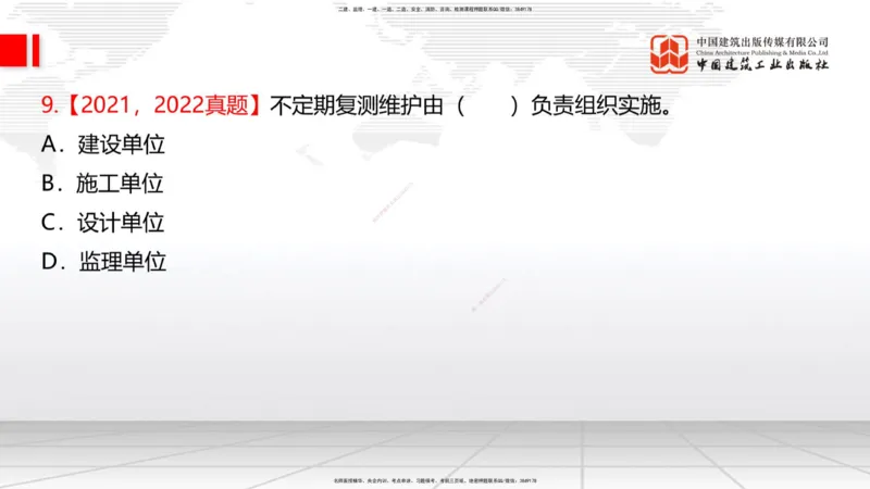 2025一建《铁路》必会100题直播课01节_2026年一级建造师_2026年一建铁路_2025年一建铁路SVIP_03-习题精析✿实战特训✿模考通关_03-铁路《必会百题直播》皇民JGS_讲义
