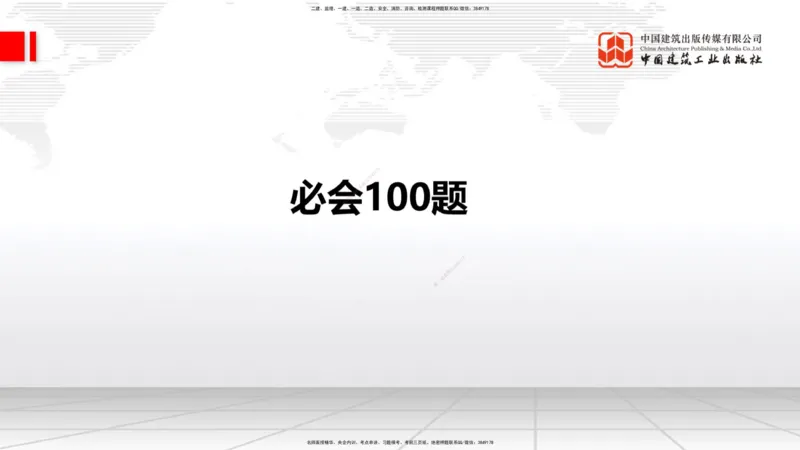 2025一建《铁路》必会100题直播课01节_2026年一级建造师_2026年一建铁路_2025年一建铁路SVIP_03-习题精析✿实战特训✿模考通关_03-铁路《必会百题直播》皇民JGS_讲义