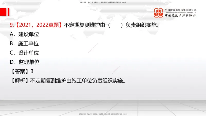 2025一建《铁路》必会100题直播课01节_2026年一级建造师_2026年一建铁路_2025年一建铁路SVIP_03-习题精析✿实战特训✿模考通关_03-铁路《必会百题直播》皇民JGS_讲义