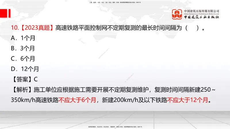 2025一建《铁路》必会100题直播课01节_2026年一级建造师_2026年一建铁路_2025年一建铁路SVIP_03-习题精析✿实战特训✿模考通关_03-铁路《必会百题直播》皇民JGS_讲义