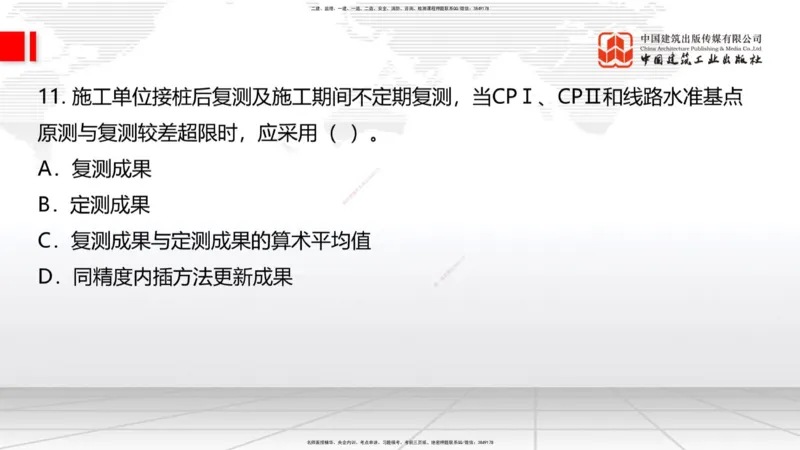 2025一建《铁路》必会100题直播课01节_2026年一级建造师_2026年一建铁路_2025年一建铁路SVIP_03-习题精析✿实战特训✿模考通关_03-铁路《必会百题直播》皇民JGS_讲义