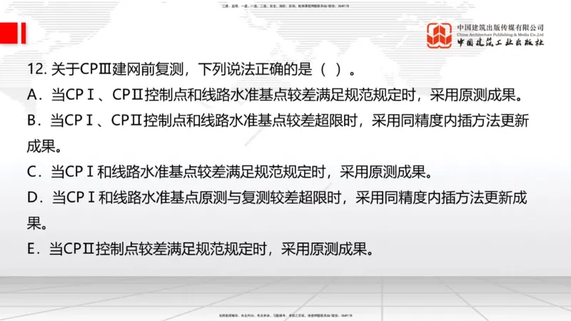 2025一建《铁路》必会100题直播课01节_2026年一级建造师_2026年一建铁路_2025年一建铁路SVIP_03-习题精析✿实战特训✿模考通关_03-铁路《必会百题直播》皇民JGS_讲义