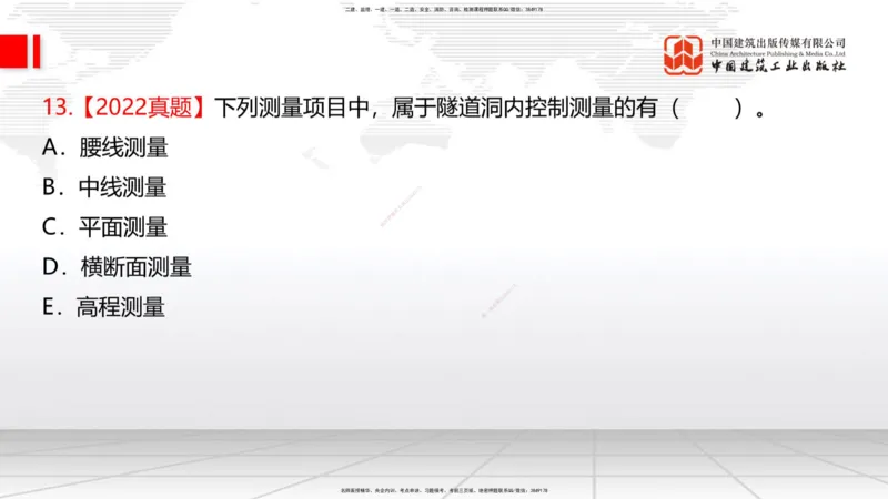 2025一建《铁路》必会100题直播课01节_2026年一级建造师_2026年一建铁路_2025年一建铁路SVIP_03-习题精析✿实战特训✿模考通关_03-铁路《必会百题直播》皇民JGS_讲义
