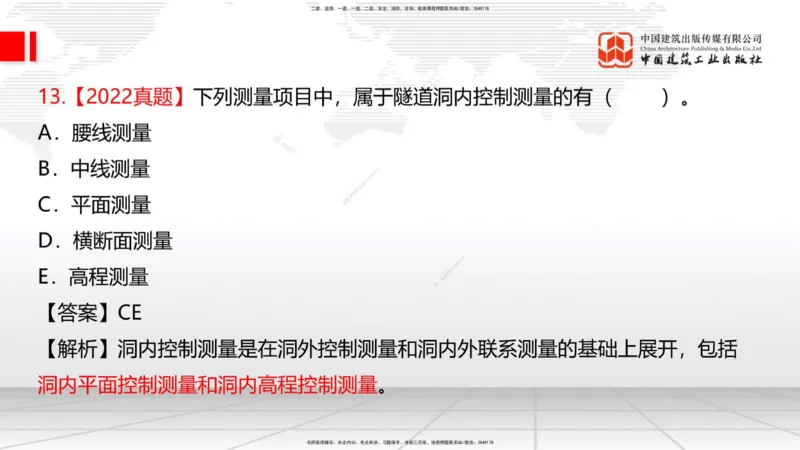 2025一建《铁路》必会100题直播课01节_2026年一级建造师_2026年一建铁路_2025年一建铁路SVIP_03-习题精析✿实战特训✿模考通关_03-铁路《必会百题直播》皇民JGS_讲义